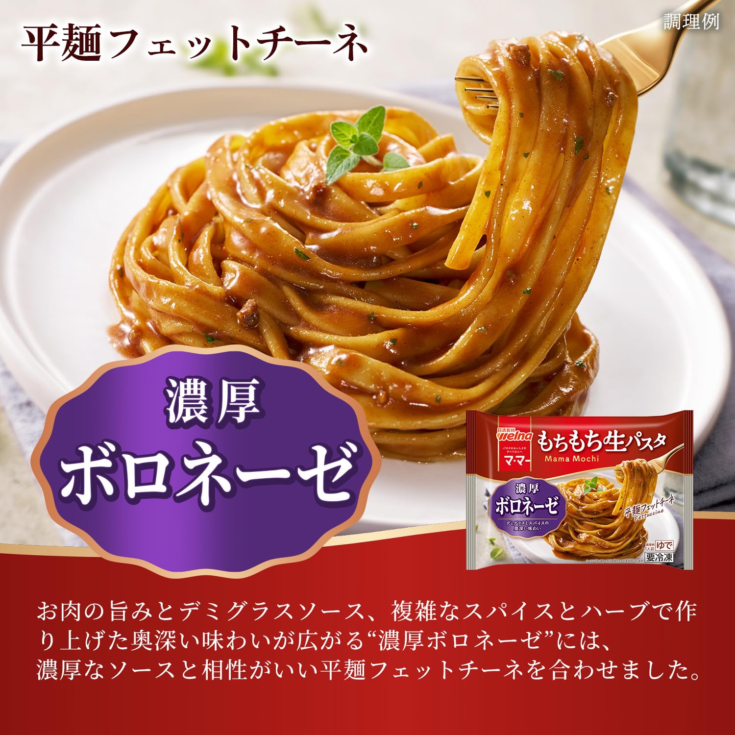Amazon.co.jp: [冷凍] 日清製粉ウェルナ マ・マー もちもち生パスタ